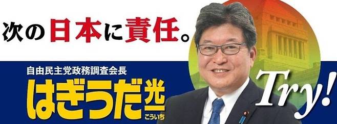 하기우다 고이치 자민당 간사장 대행. 하기우다 의원 누리집 갈무리