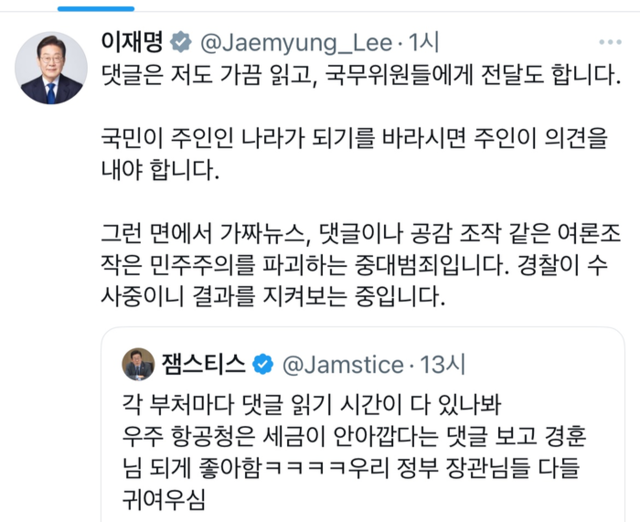 ▲ 이재명 대통령 엑스(X·옛 트위터)