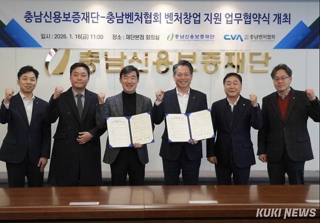 충남신용보증재단은 지난 16일 충남벤처협회와 충남신보 본점에서 조소행 이사장과 남승일 회장을 비롯한 양 기관 주요 관계자들이 참석한 가운데, 예비창업자 및 유망 벤처기업 지원 강화를 위한 업무협약을 체결했다.