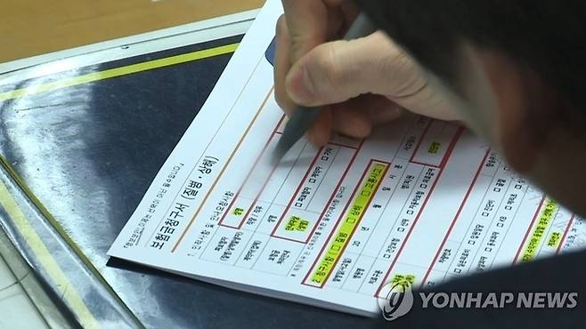 보험금청구서. [연합뉴스]
