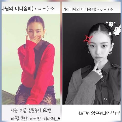 사진=카리나 SNS