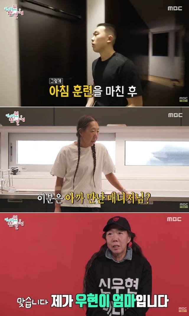 사진=MBC ‘전지적 참견 시점’ 방송 캡처