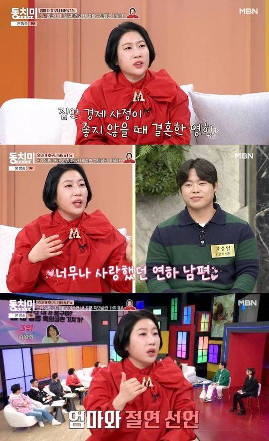 /사진= MBN '속풀이쇼 동치미' 방송 캡처