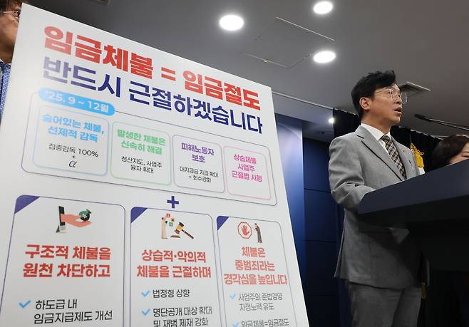 김영훈 고용노동부 장관이 2일 서울 종로구 정부서울청사에서 범정부 임금체불 근절대책을 발표하고 있다. [연합]