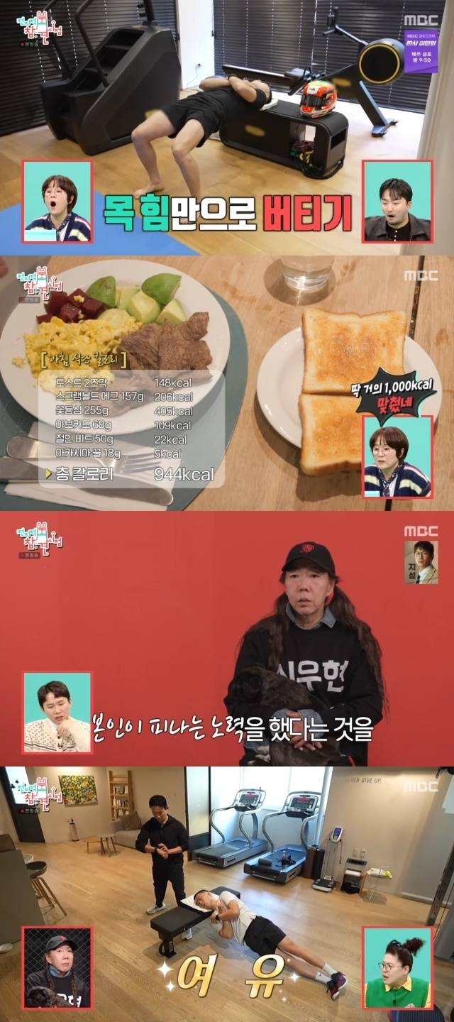 MBC ‘전지적 참견 시점’ 캡처