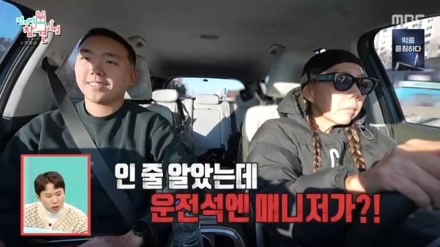 MBC ‘전지적 참견 시점’ 캡처