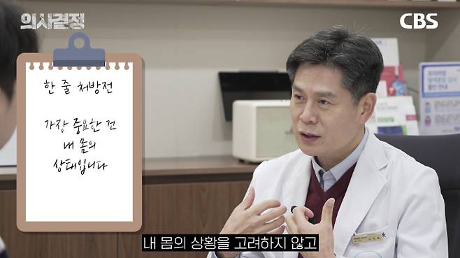 닥터리가정의학과의원 이진복 원장 편 '의사결정' 유튜브 캡처