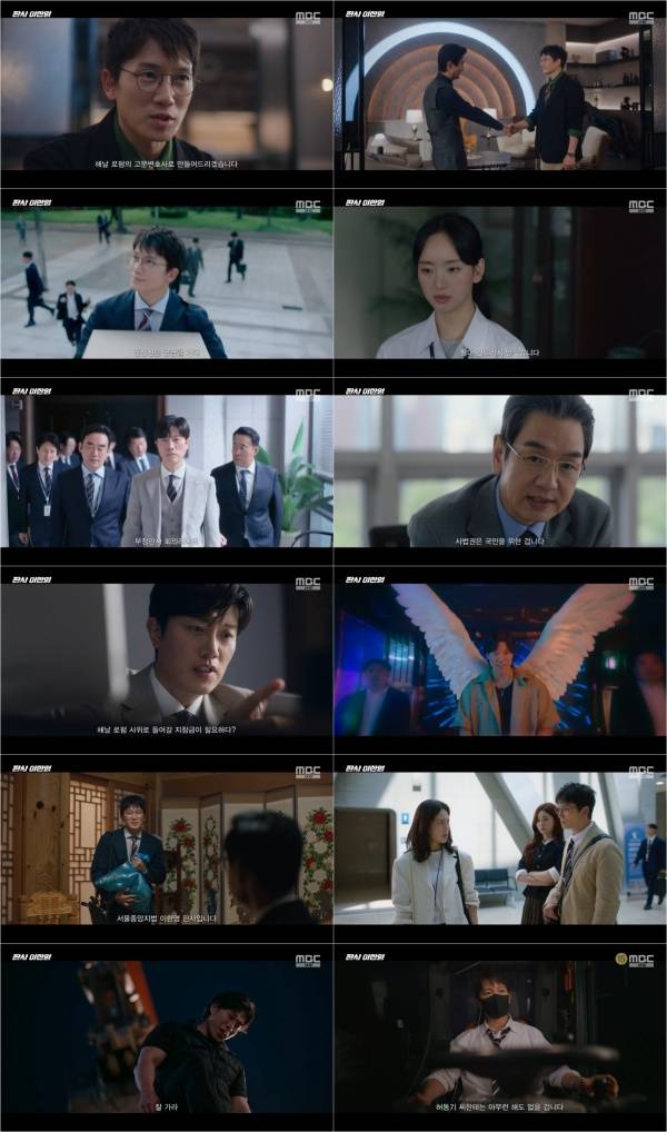 판사 이한영 / 사진=MBC 캡처