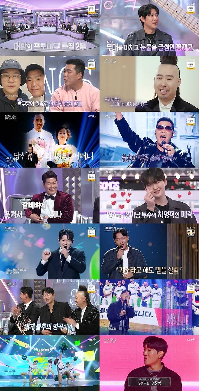‘불후의 명곡’. 사진| KBS2