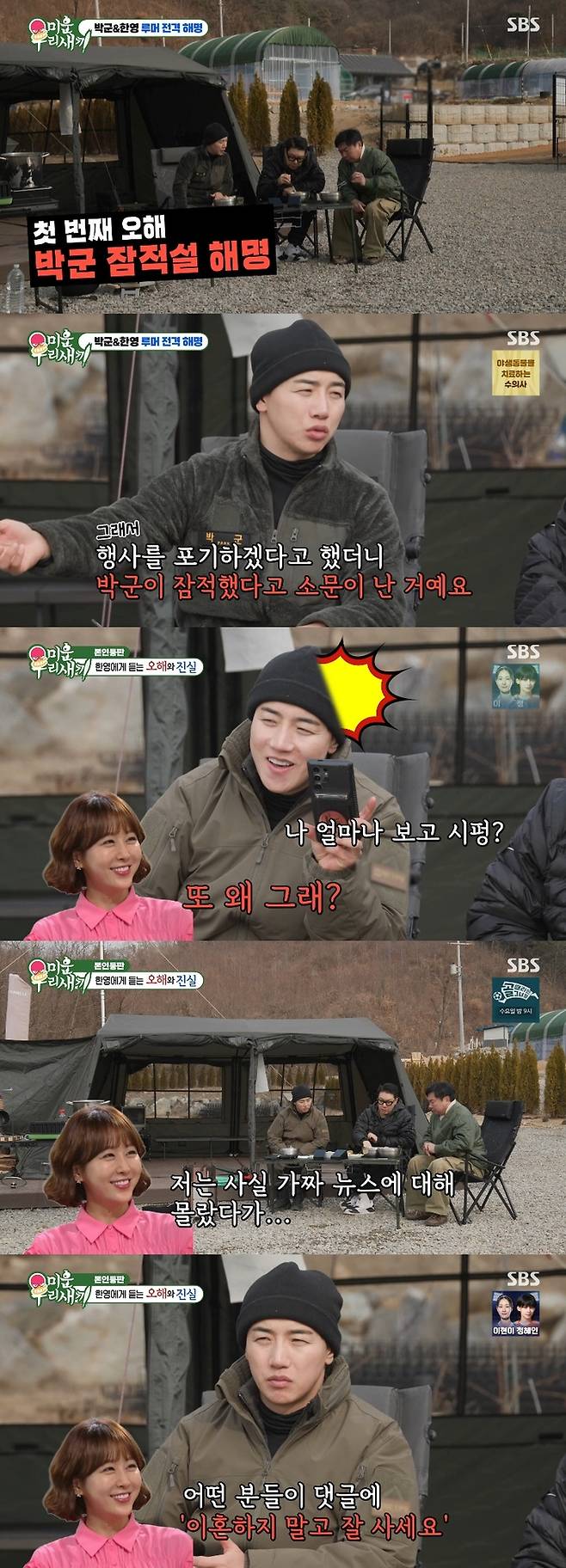 ‘미운 우리 새끼’ 사진|SBS