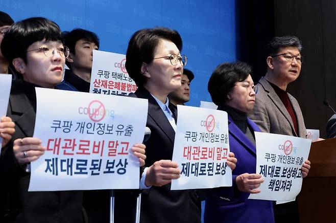 더불어민주당 을지로위원회 김남근 의원과 소비자단체가 16일 오전 서울 여의도 국회 소통관에서 '쿠팡의 기만적 소비자 배상안 규탄' 기자회견을 하고 있다. [사진 | 뉴시스]