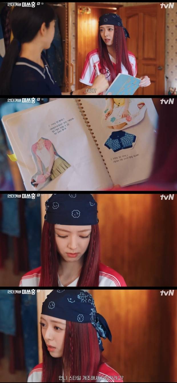 '미쓰홍' 20살로 변한 박신혜… 언더커버 성공 어리지만 노안 [TV온에어]