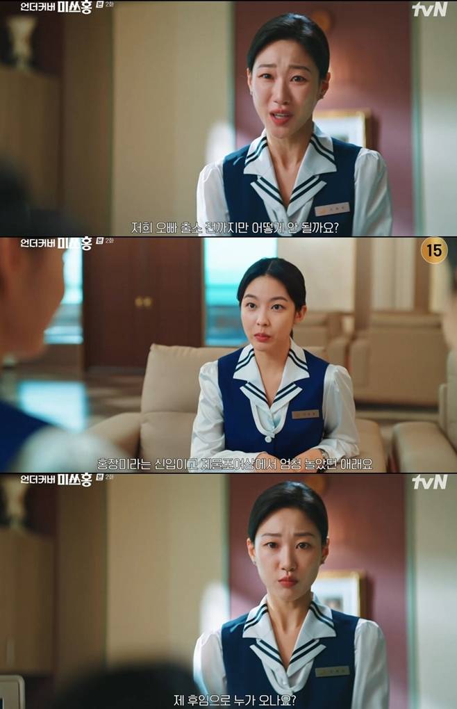 언더커버 미쓰홍