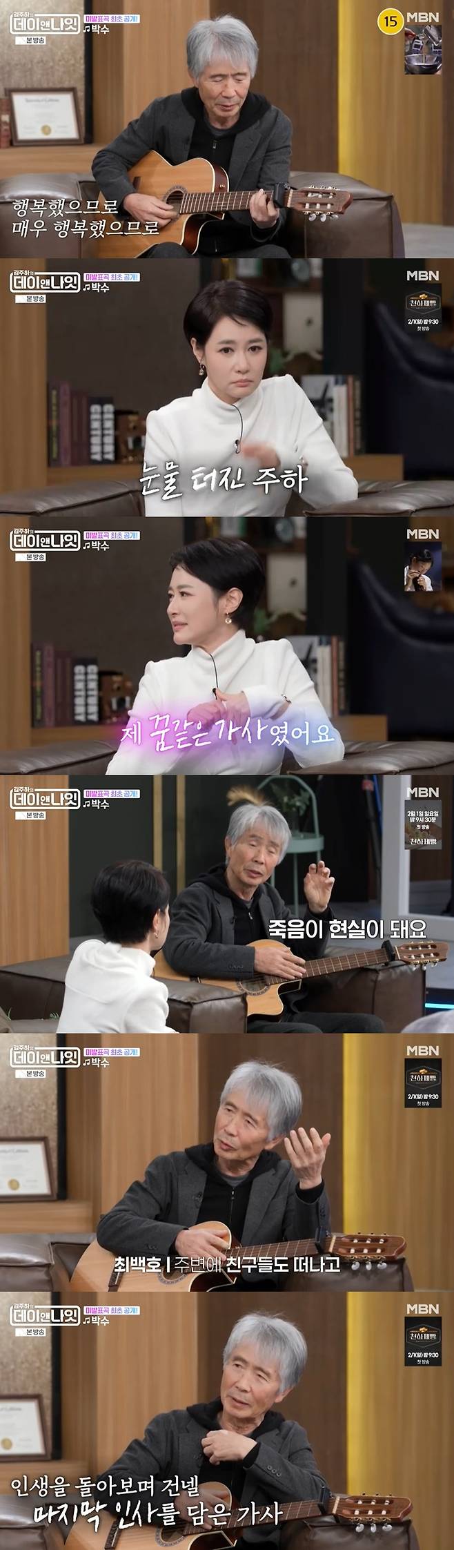 MBN '김주하의 데이앤나잇' 8회 캡처