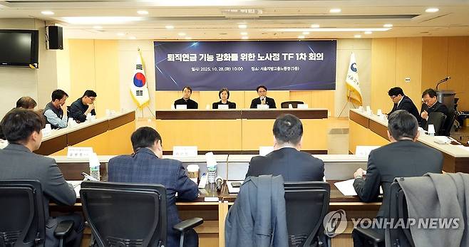 퇴직연금 기능 강화를 위한 노사정 TF 1차 회의 (서울=연합뉴스) 권창준 고용노동부 차관이 28일 서울지방고용노동청에서 퇴직연금 기능 강화를 위한 노사정 TF 첫 회의를 주재하고 있다. 2025.10.28 [고용노동부 제공. 재판매 및 DB 금지] photo@yna.co.kr