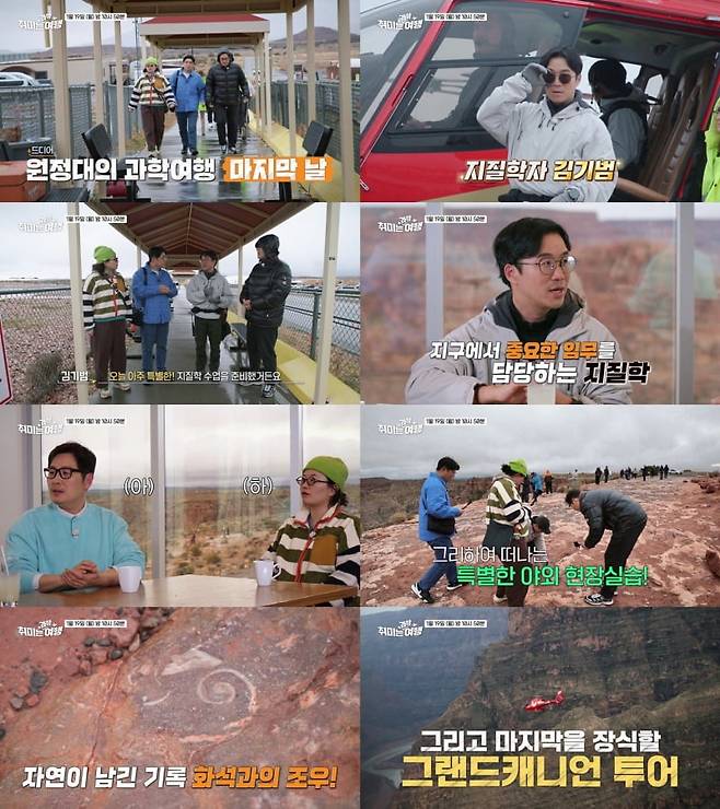 / 사진=EBS ‘취미는 과학여행’