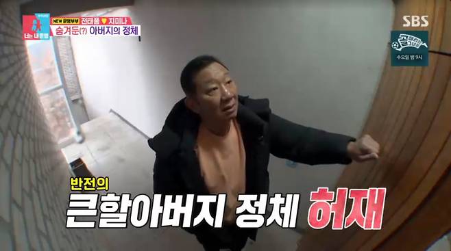 사진=SBS '동상이몽2'