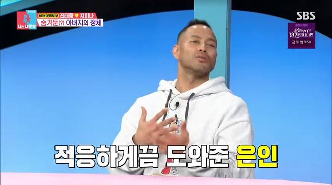 사진=SBS '동상이몽2'