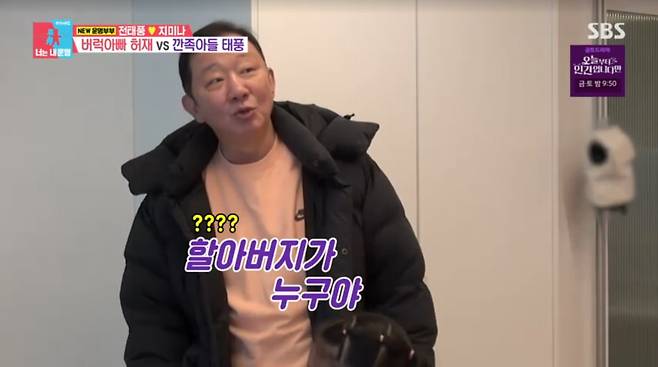 사진=SBS '동상이몽2'