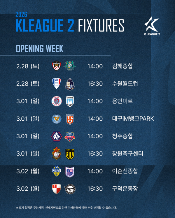 K리그2 2026 개막 라운드 일정표. 한국프로축구연맹 제공