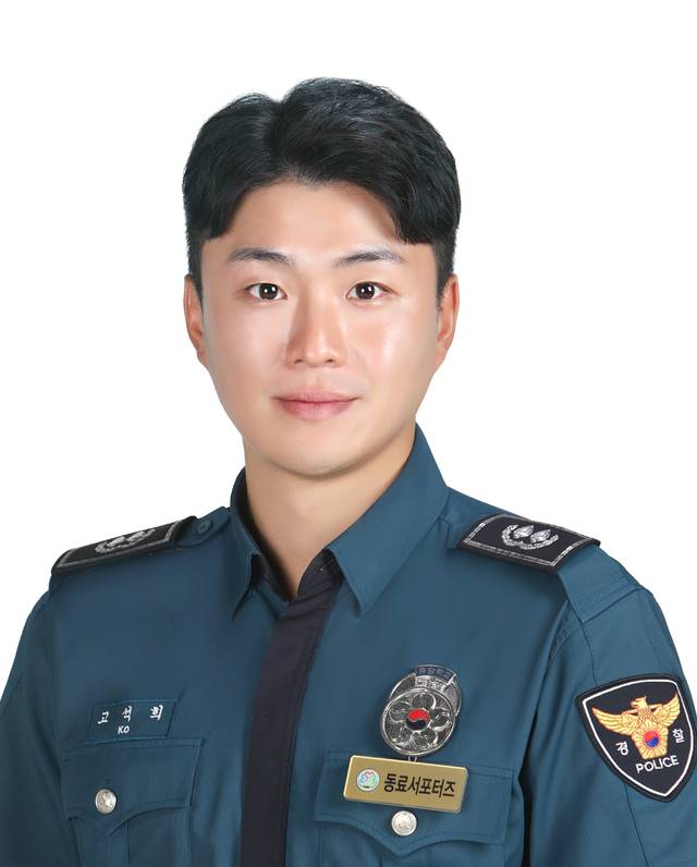 고석희 순경