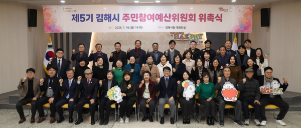 김해시는 지난 16일 시청 대회의실에서 제5기 김해시 주민참여예산위원회 위원 위촉식을 했다. /김해시