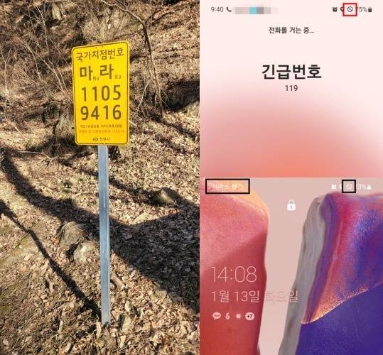 경남 창원시 성산구 비음산 중턱에 설치된 국가지점번호판 주변으로 통신 장애가 발생해 긴급 전화 연결도 되지 않는 모습. 독자 제공