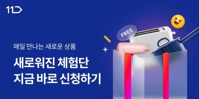 [사진=11번가]
