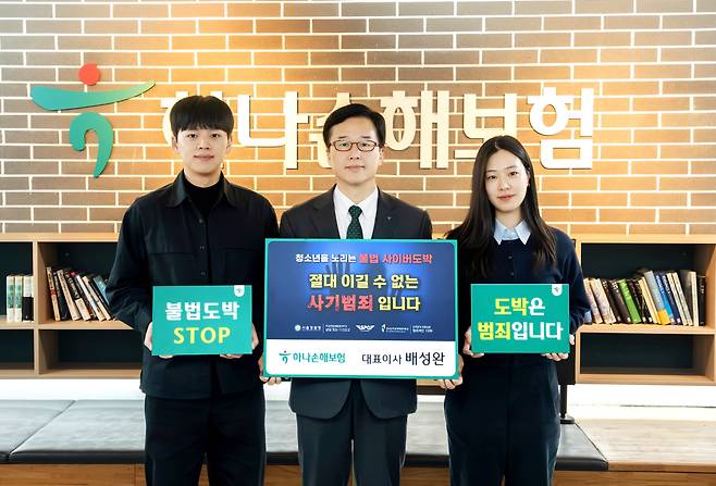 하나손해보험 본사에서 배성완 대표이사(가운데)와 임직원들이 ‘청소년 불법도박 근절 캠페인’ 릴레이에 동참하고 있다.(제공 하나손해보험)