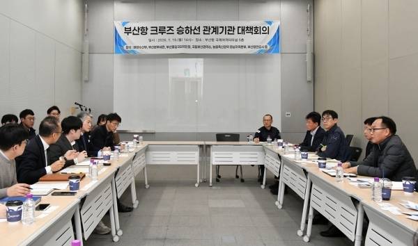해양수산부는 19일 부산항 국제여객터미널에서 ‘부산항 크루즈 승하선 관계기관 대책회의’를 열고 중국발 크루즈 기항 증가에 따른 대응 방안을 논의하고 있다./사진=해수부