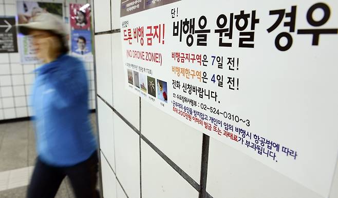 드론 비행 금지 구역의 경우 비행 7일 전 관련 기관에 신청해 승인을 받아야 한다. 사진은 서울 명동 일대 드론 비행과 관련한 포스터. / 뉴시스