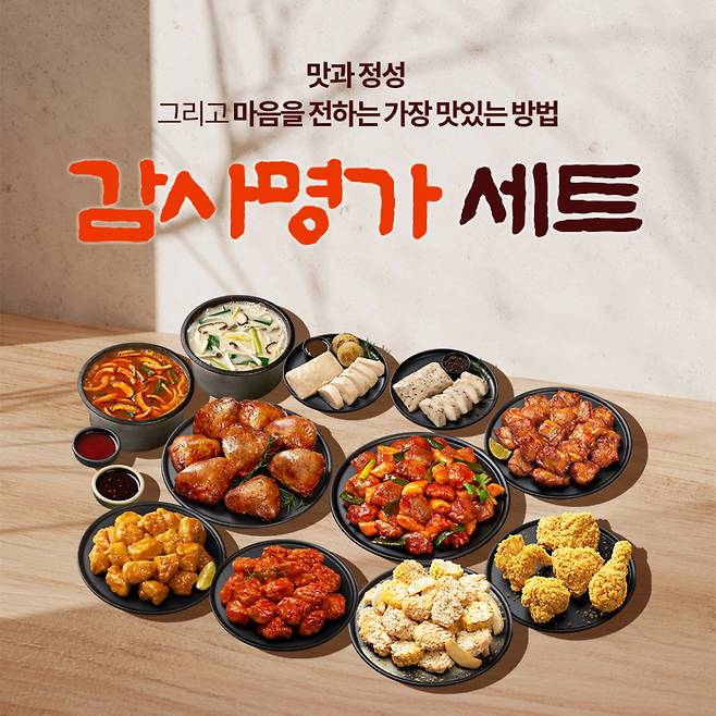 제너시스비비큐 설 선물세트 중 '감사명가 세트'. [이미지=제너시스비비큐]