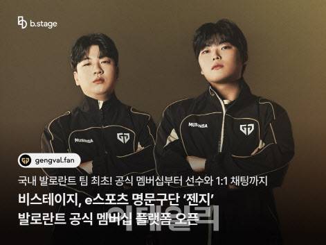 (사진=비스테이지)