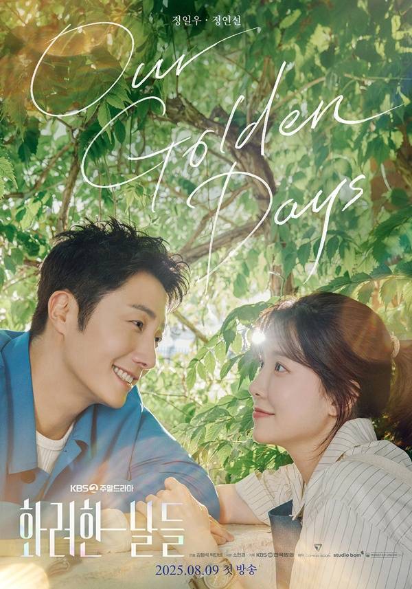 KBS 2TV 주말드라마 '화려한 날들'./사진=KBS