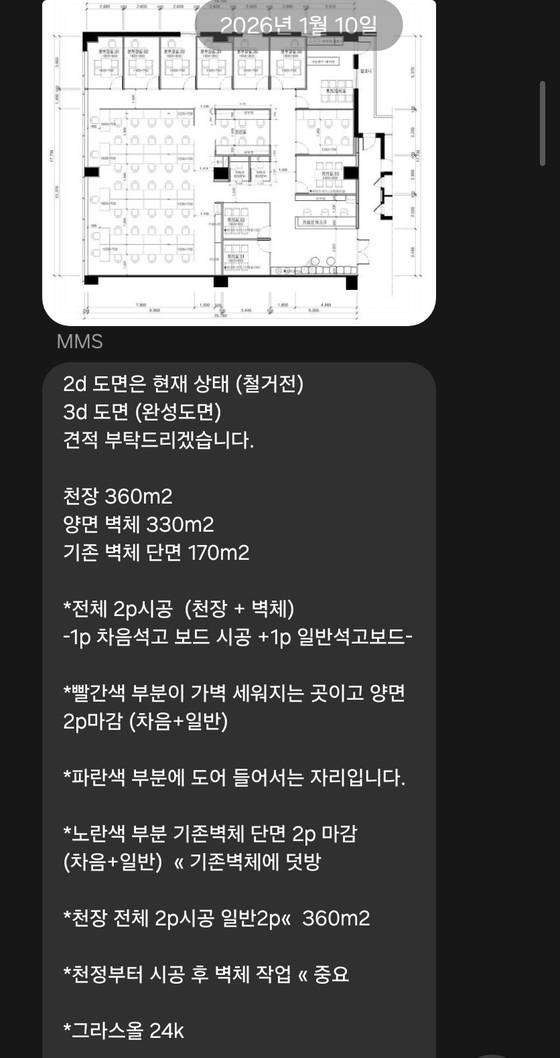 B씨가 받은 문자