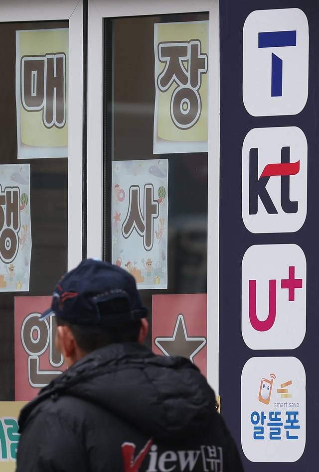 지난달 29일 서울 시내 한 통신사 대리점에 통신사 로고가 붙어 있다. 연합뉴스