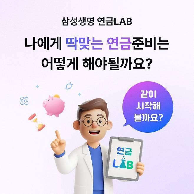 삼성생명 연금LAB 서비스.삼성생명 제공