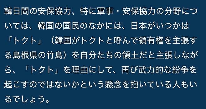 일본 공영방송 NHK가 이재명 대통령 인터뷰 전문에서 ‘독도’를 일본식 표기 ‘토쿠토’로 적은 뒤, 괄호 안에 “한국이 영유권을 주장하는 시마네현의 다케시마”라고 병기한 부분. (NHK 캡처)