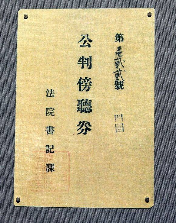 안중근 의사 공판 방청권.