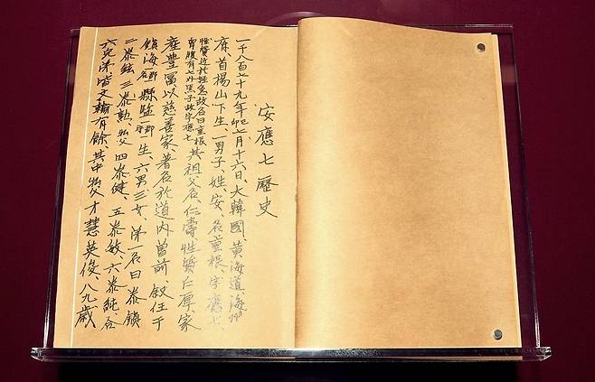 안중근 의사가 뤼순감옥에서 집필한 자서전 『안응칠역사』.