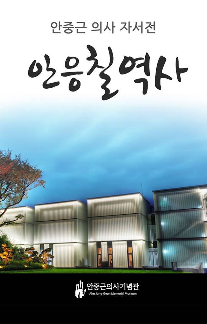 안중근의사기념관