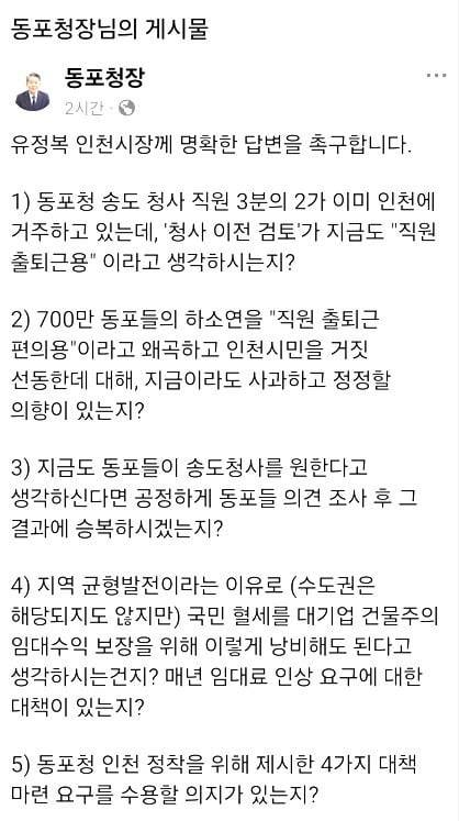 김경협 재외동포청장 페이스북 캡처.