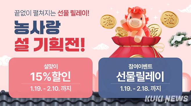 충남농사랑 설 기획전.