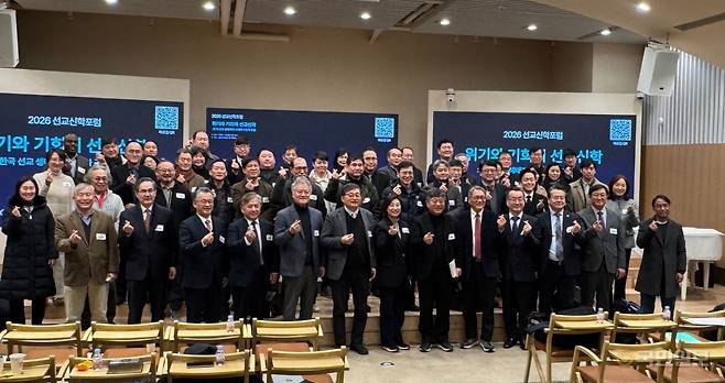 한국세계선교협의회와 한국복음주의선교신학회 관계자들이 19일 서울 용산구 삼일교회에서 열린 2026년 선교신학포럼에서 단체사진을 촬영하고 있다.