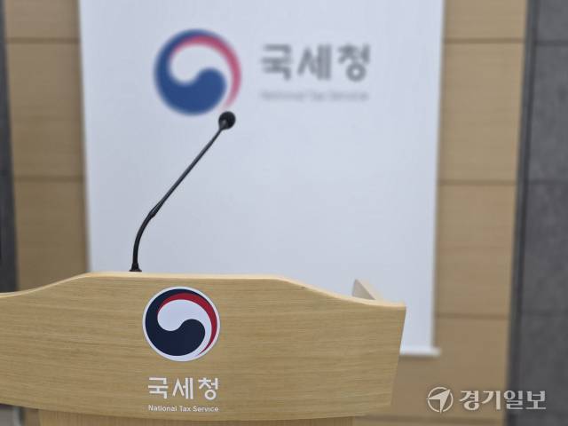 국세청. 경기일보DB