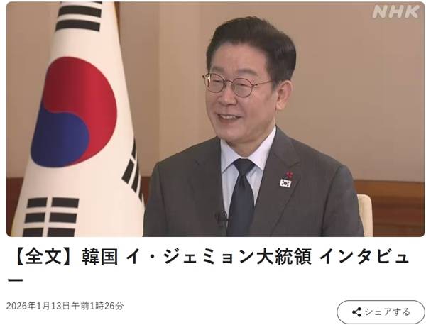 ▲ 지난 13일 NHK가 공개한 이재명 대통령 인터뷰 전문. 사진=NHK 갈무리