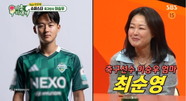 '축구선수 이승우가 방송을 통해 어머니를 공개했다./ SBS '미운 우리 새끼'