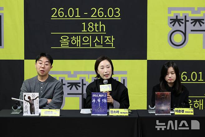 [서울=뉴시스] 박진희 기자 = 한국문화예술위원회 우수 신작 발굴 지원사업 ‘18회 공연예술창작산실 올해의신작’ 선정작 연극 '몸 기울여' 연출 신진호(왼쪽부터), 전통예술 '여성농악-안녕,평안굿' 연출·예술감독 김소라, 창작뮤지컬 '초록' 프로듀서·대표 이은경이 19일 서울 종로구 예술가의집에서 한국문화예술위원회 지원사업인 '18회 공연예술창작산실 올해의신작' 기자간담회를 하고 있다. 2026.01.19. pak7130@newsis.com