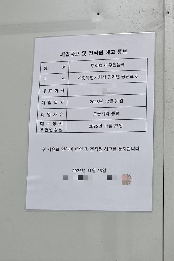 전 직원 해고 통보서. 한국GM세종물류센터 노동조합 측 제공
