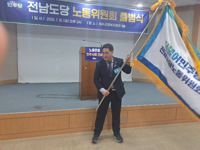 주종섭 노동위원장이 깃발을 휘날리고 있다. 민주당 전남도당 제공